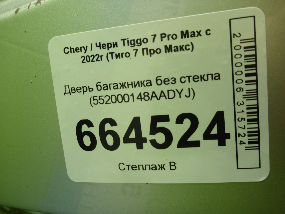 Дверь багажника