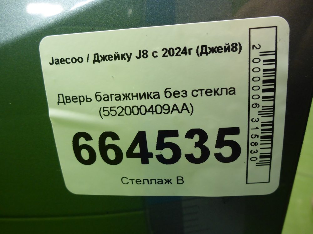 Дверь багажника