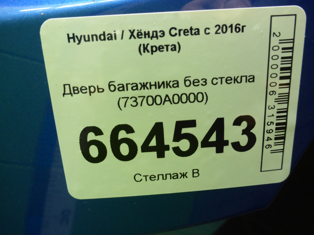 Дверь багажника