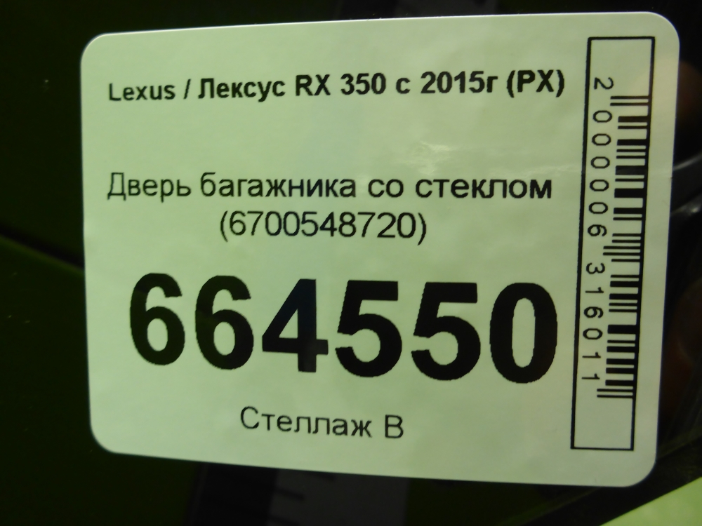 Дверь багажника