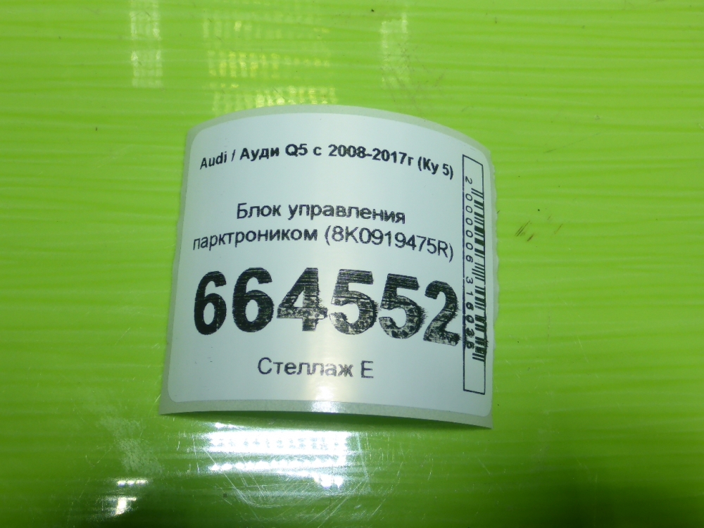 Блок управления парктрониками