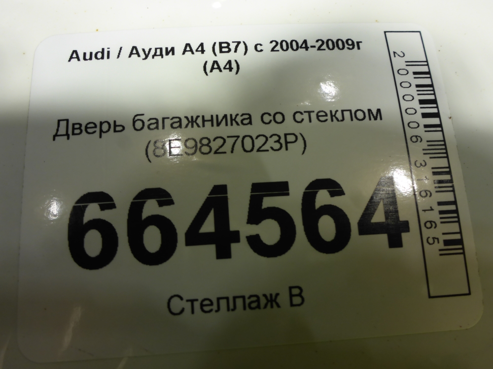 Дверь багажника