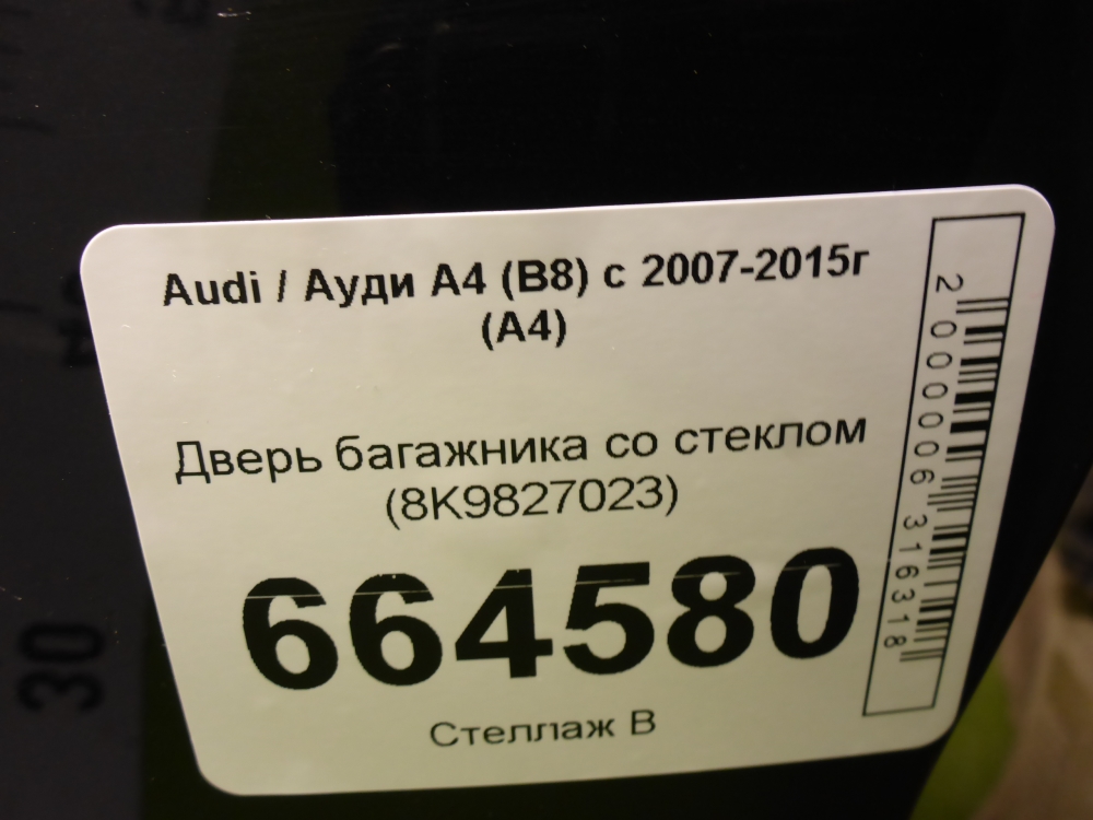 Дверь багажника