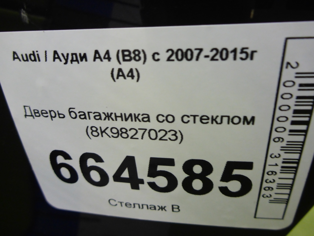 Дверь багажника