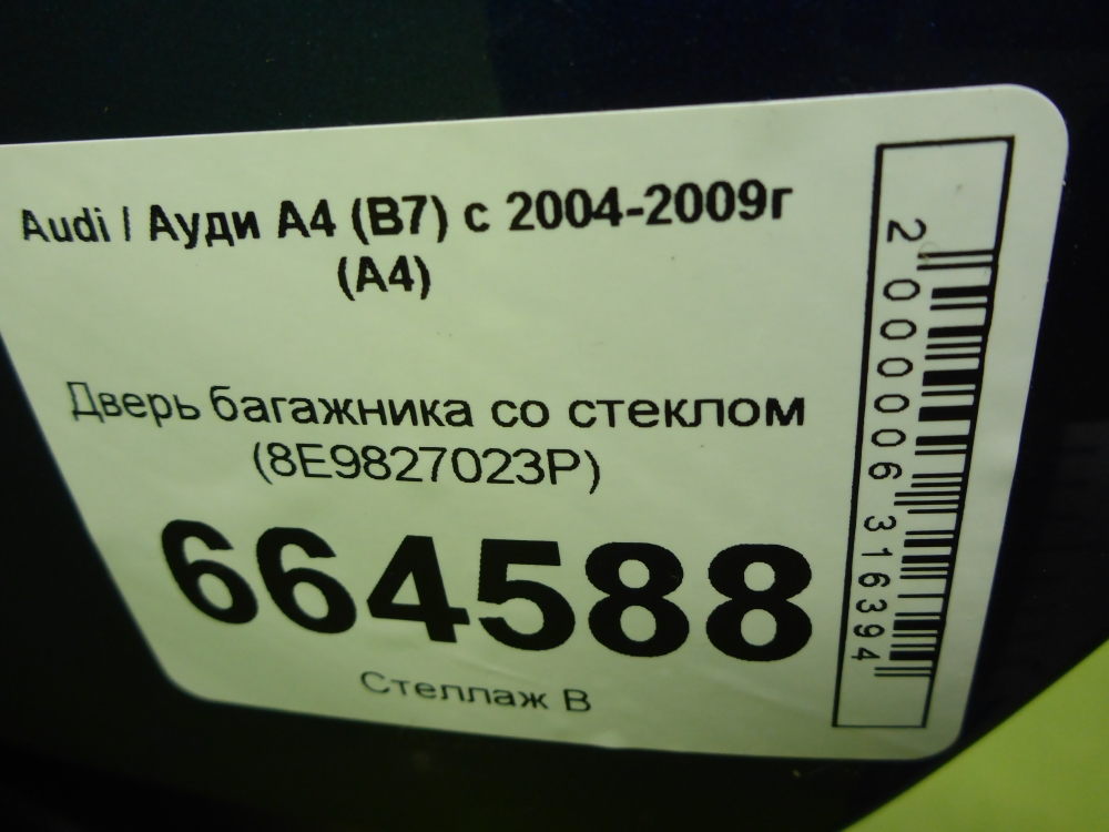 Дверь багажника