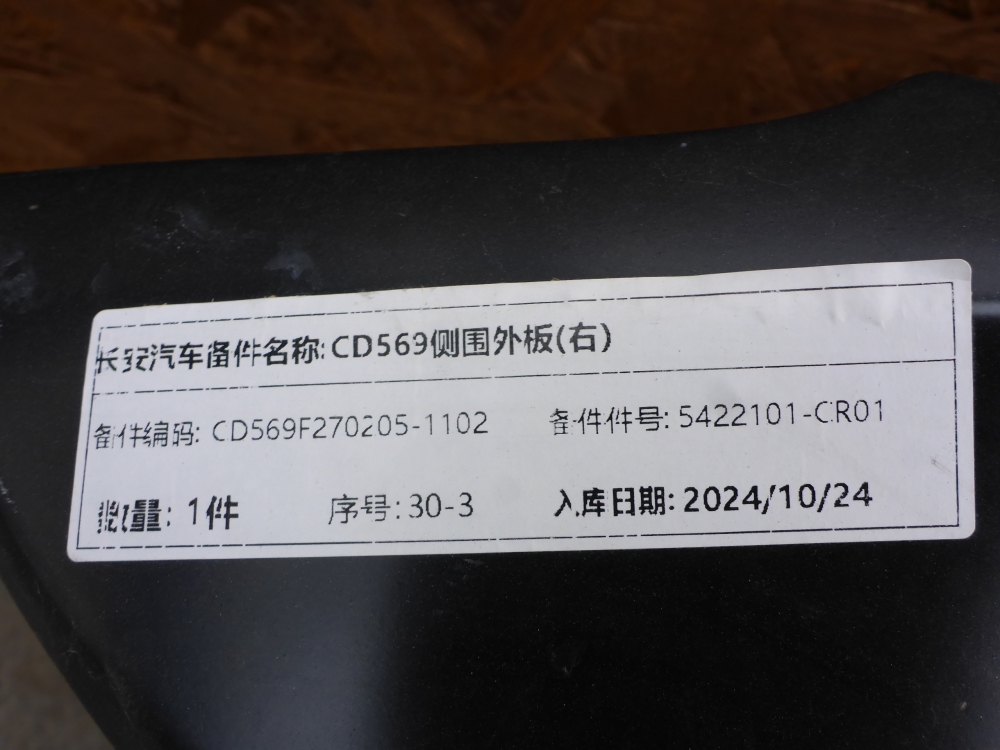 Кузовной элемент