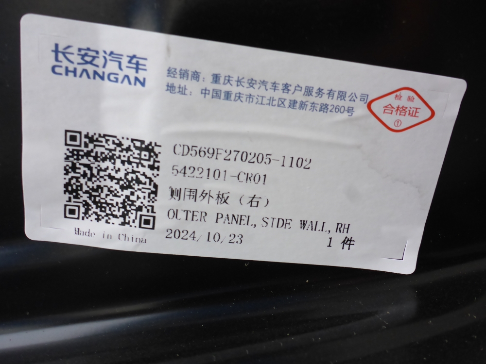 Кузовной элемент