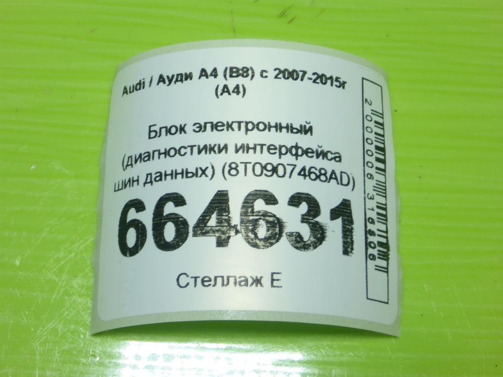 Блок электронный