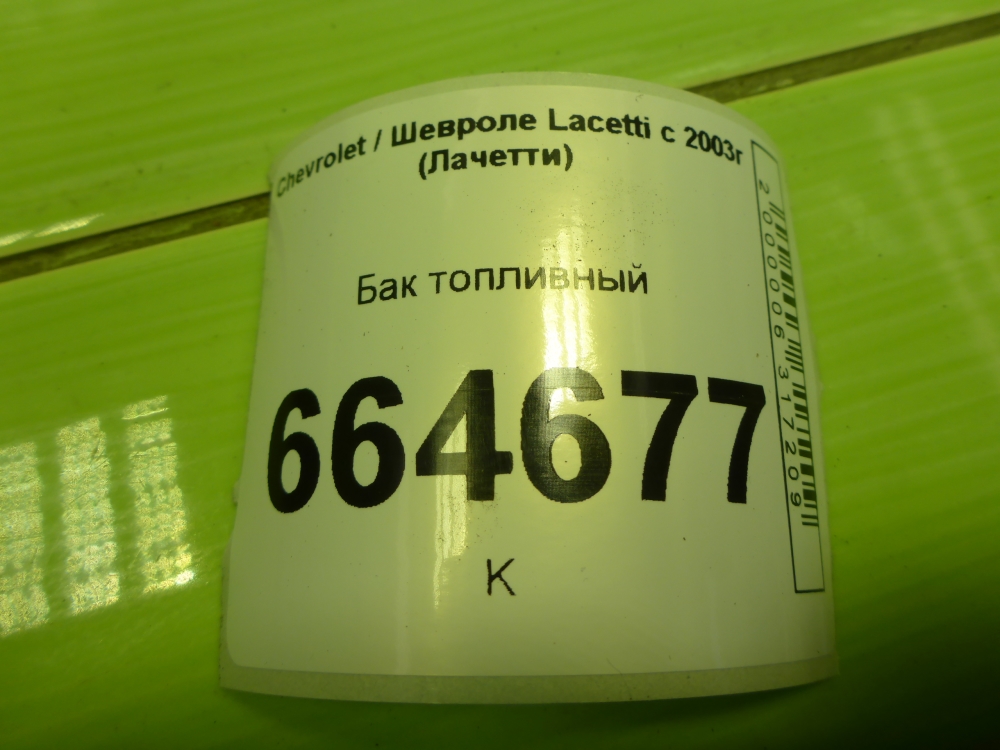 Бак топливный