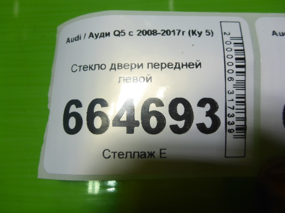 Стекло двери передней левой