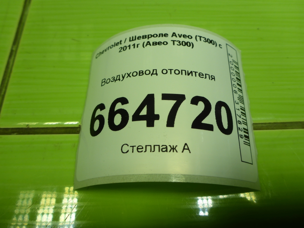 Воздуховод