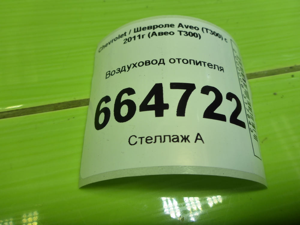 Воздуховод