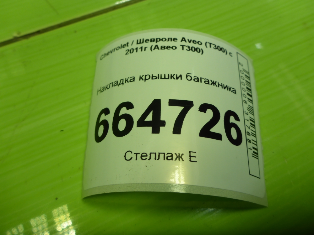 Накладка двери багажника