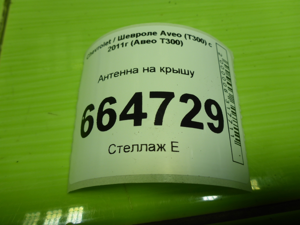 Антенна электрическая