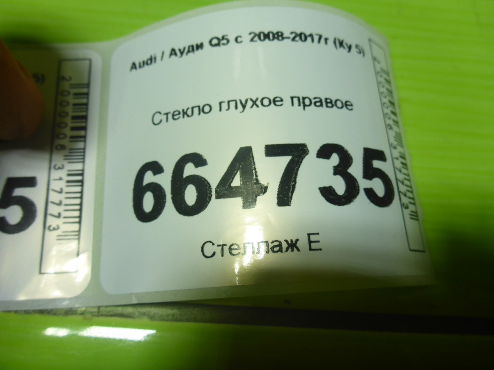 Стекло кузовное глухое правое