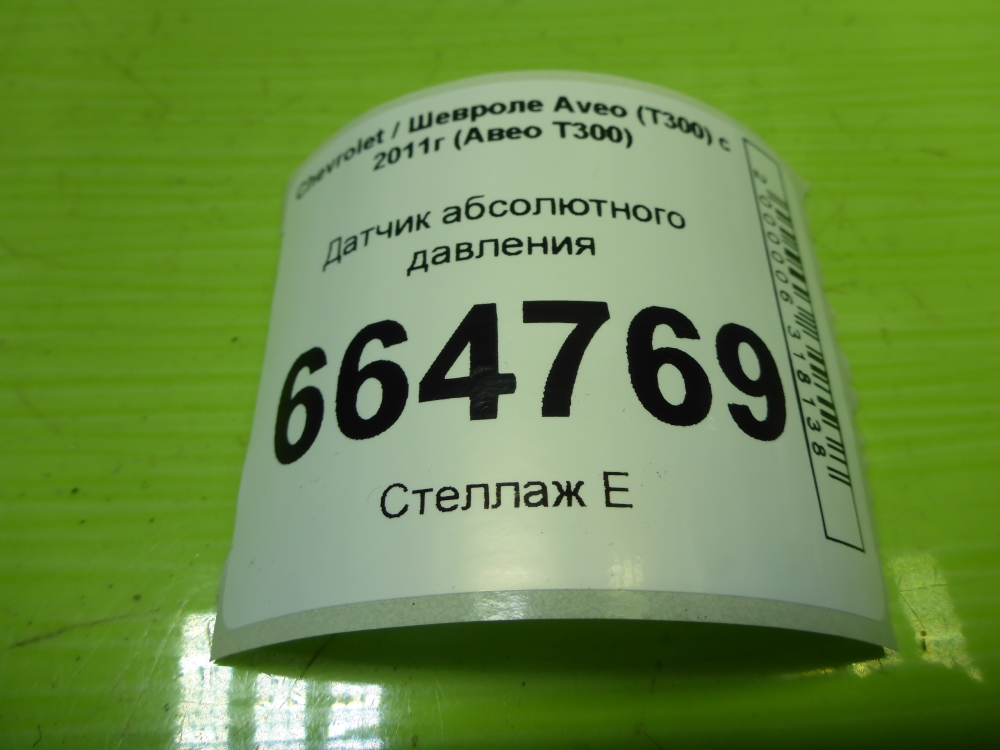 Датчик абсолютного давления
