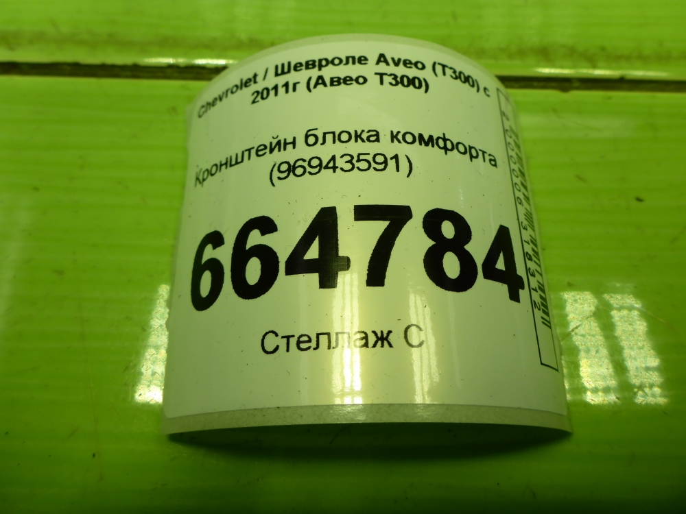 Кронштейн (сопут. товар)