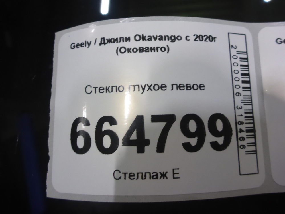 Стекло кузовное глухое левое