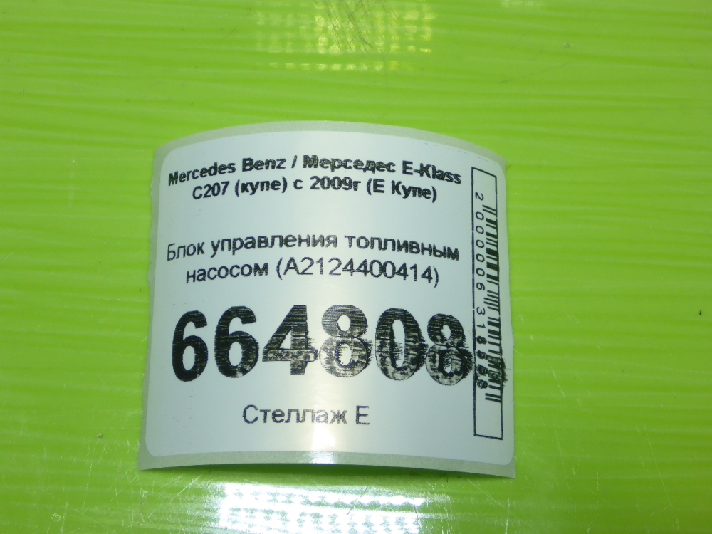 Блок электронный