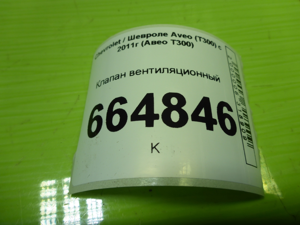 Клапан вентиляции топливного бака