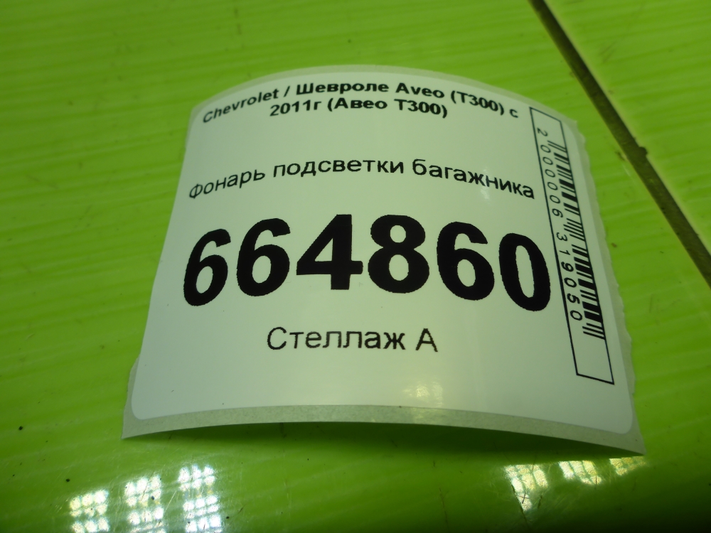 Фонарь подсветки двери