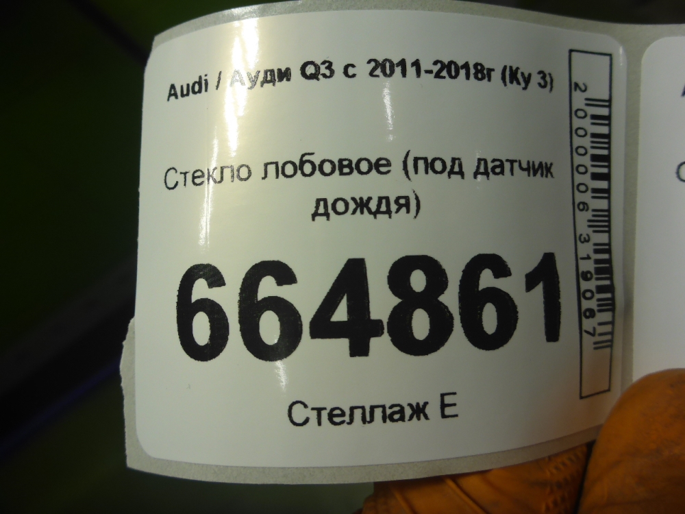 Стекло лобовое