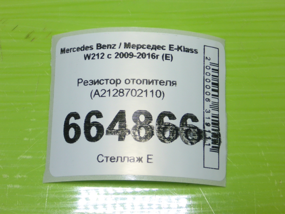 Резистор отопителя