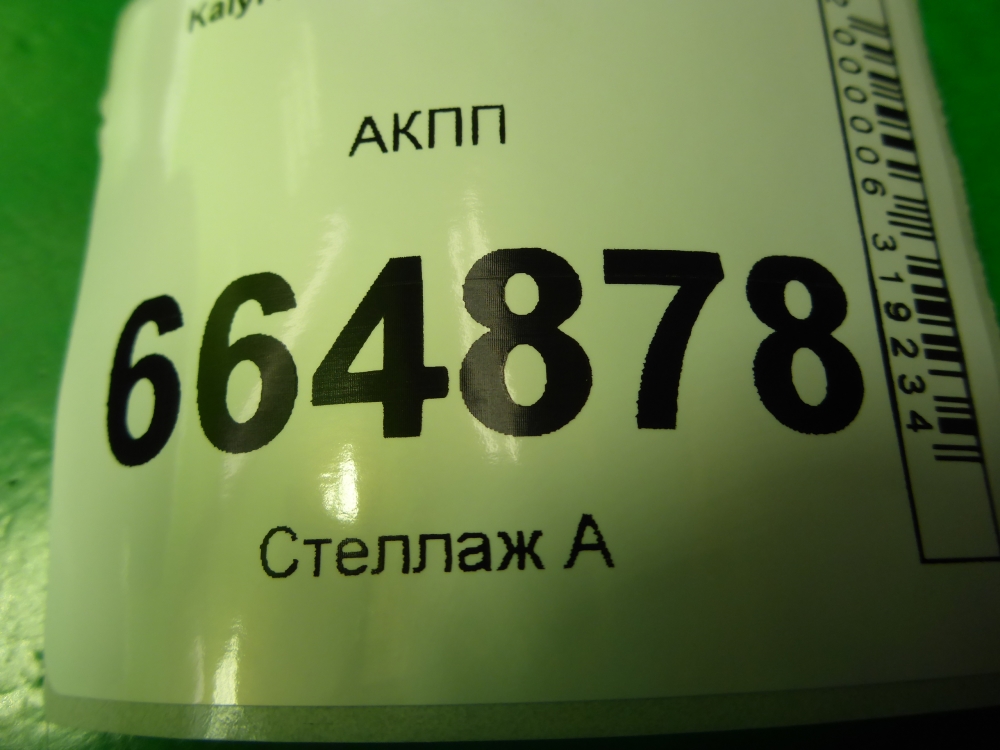 АКПП (автоматическая коробка переключения передач)