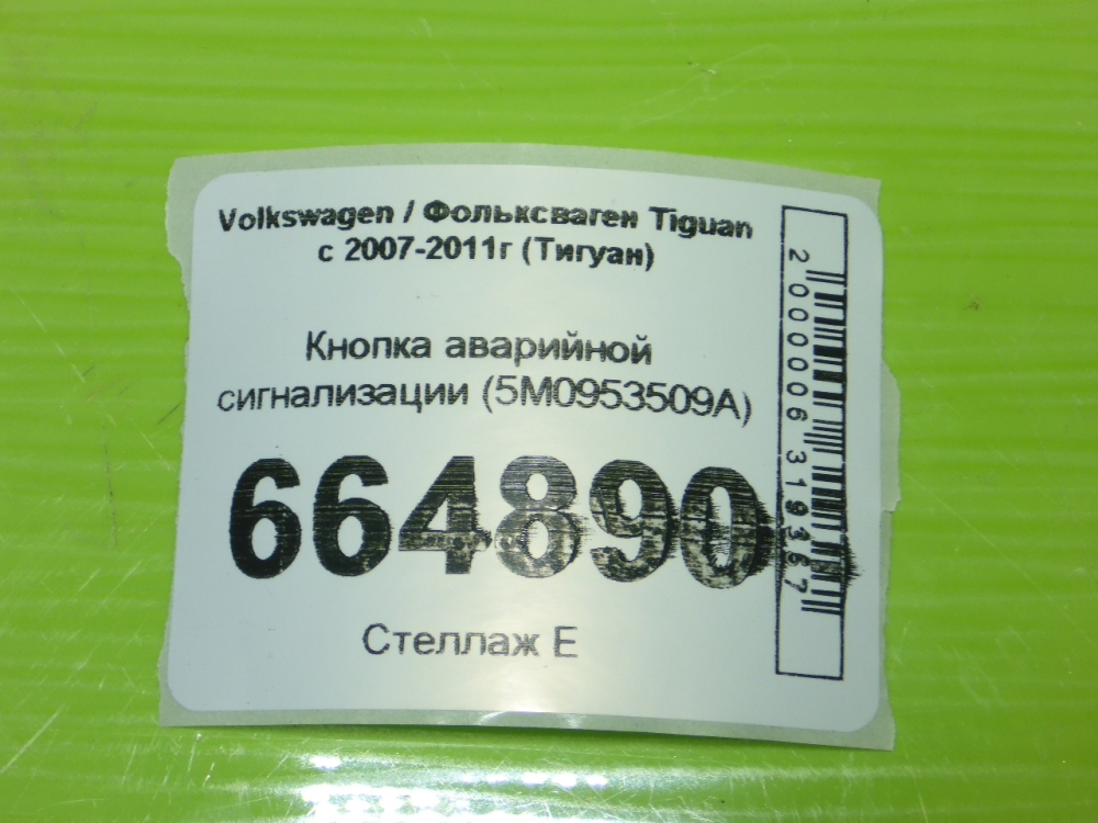 Кнопка аварийной остановки