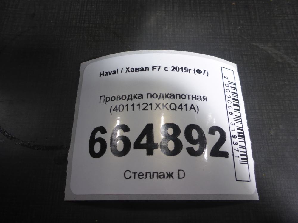 Проводка (коса)