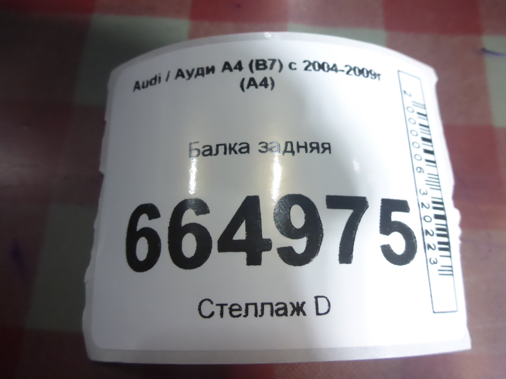 Балка задняя