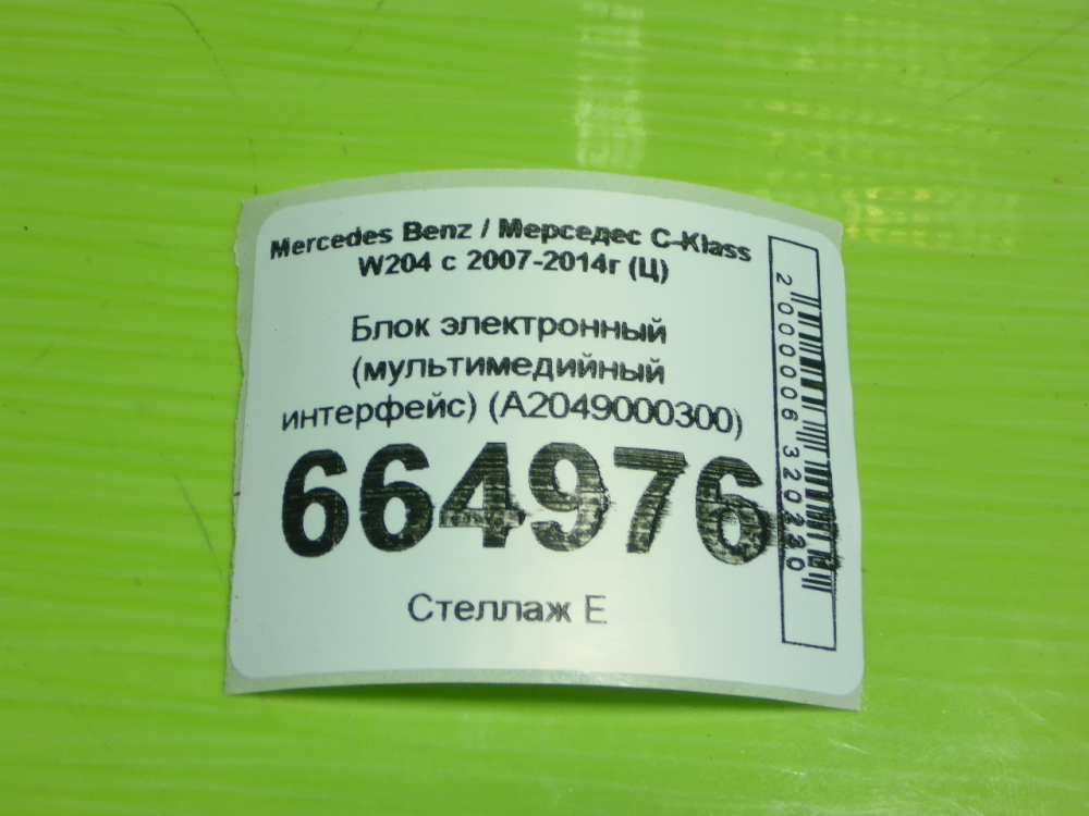 Блок электронный