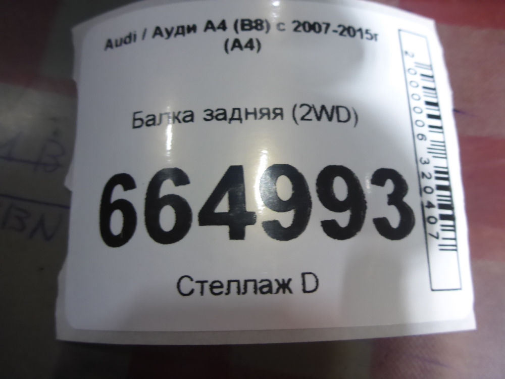 Балка задняя