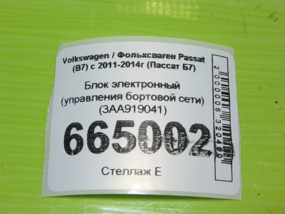 Блок электронный