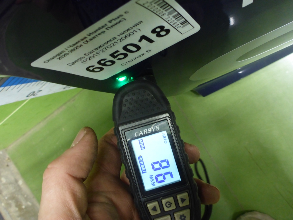 Дверь багажника нижняя (борт)