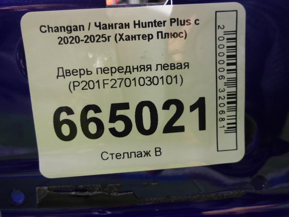 Дверь передняя левая