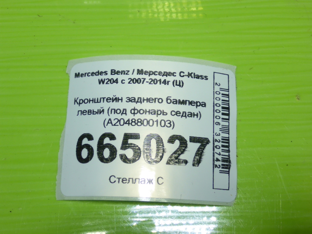 Кронштейн заднего бампера левый