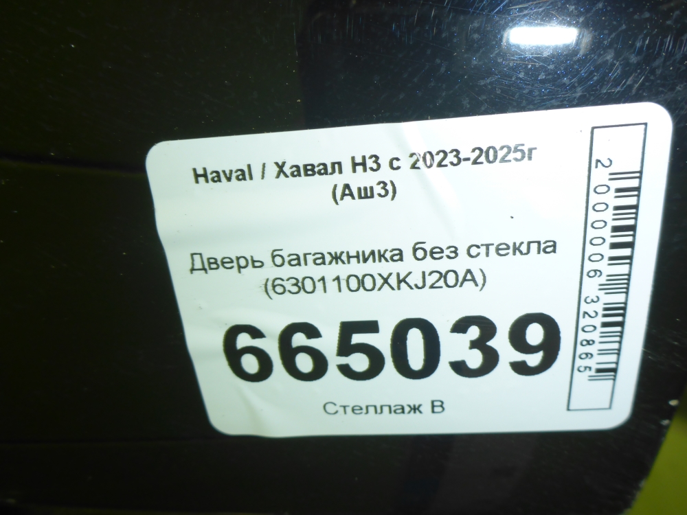 Дверь багажника