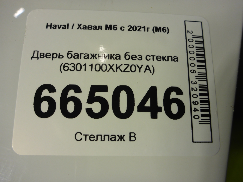 Дверь багажника