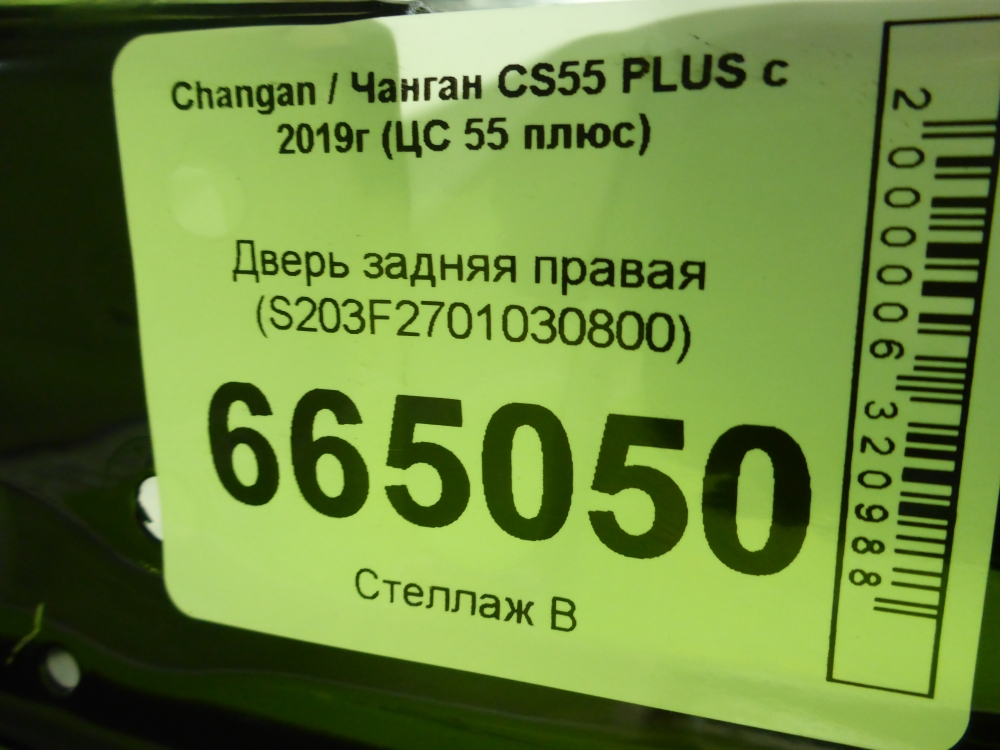 Дверь задняя правая