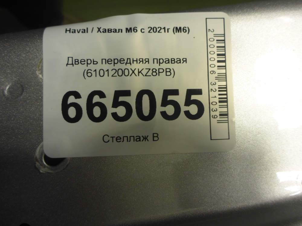 Дверь передняя правая