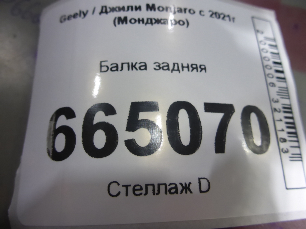 Балка задняя