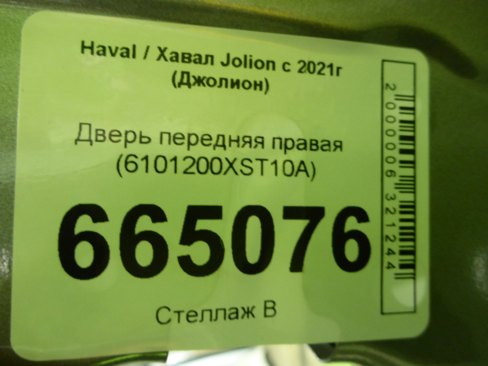 Дверь передняя правая