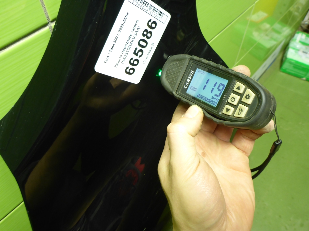 Крыло переднее левое