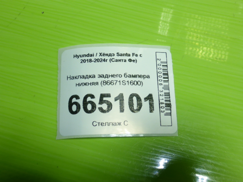 Накладка заднего бампера