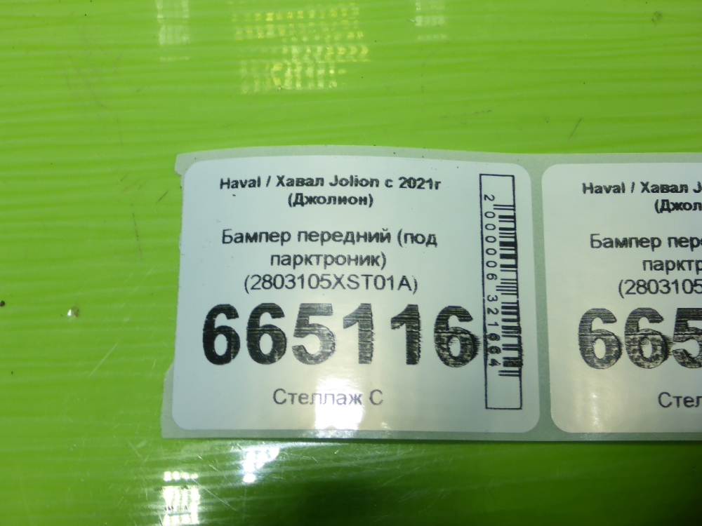 Бампер передний