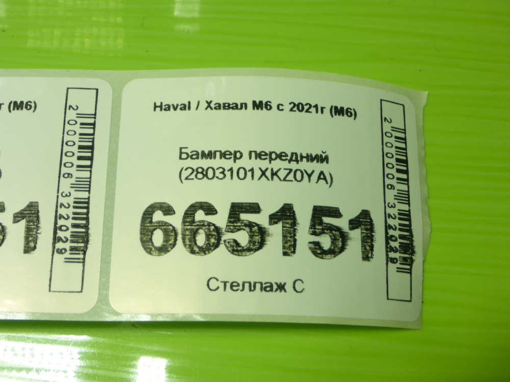 Бампер передний