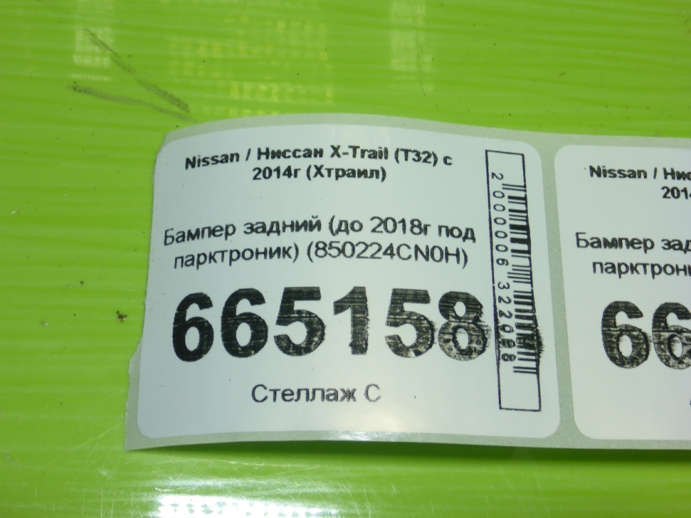 Бампер задний