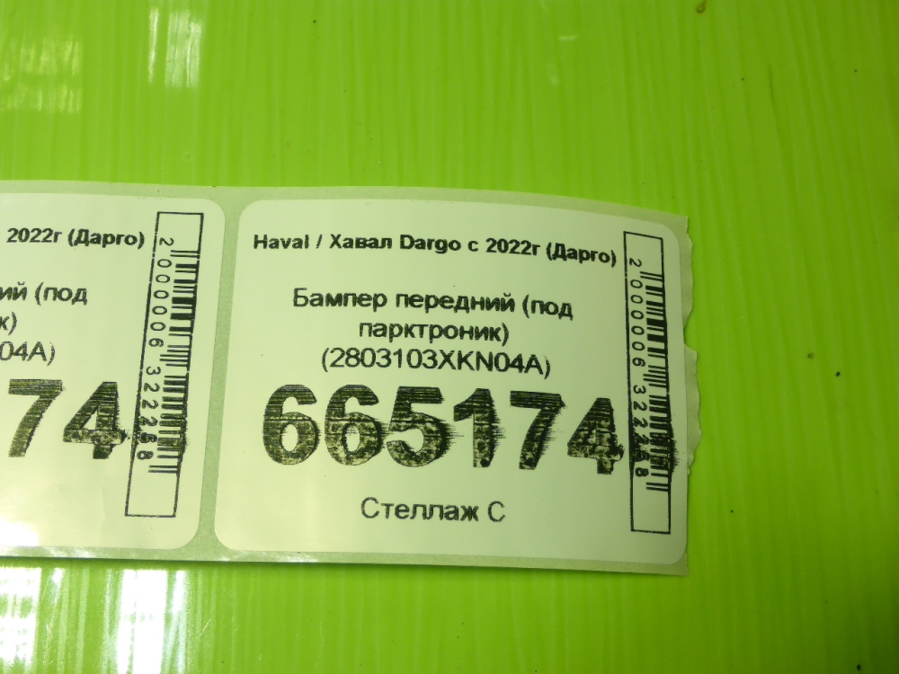 Бампер передний