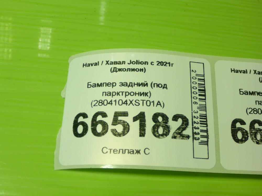 Бампер задний